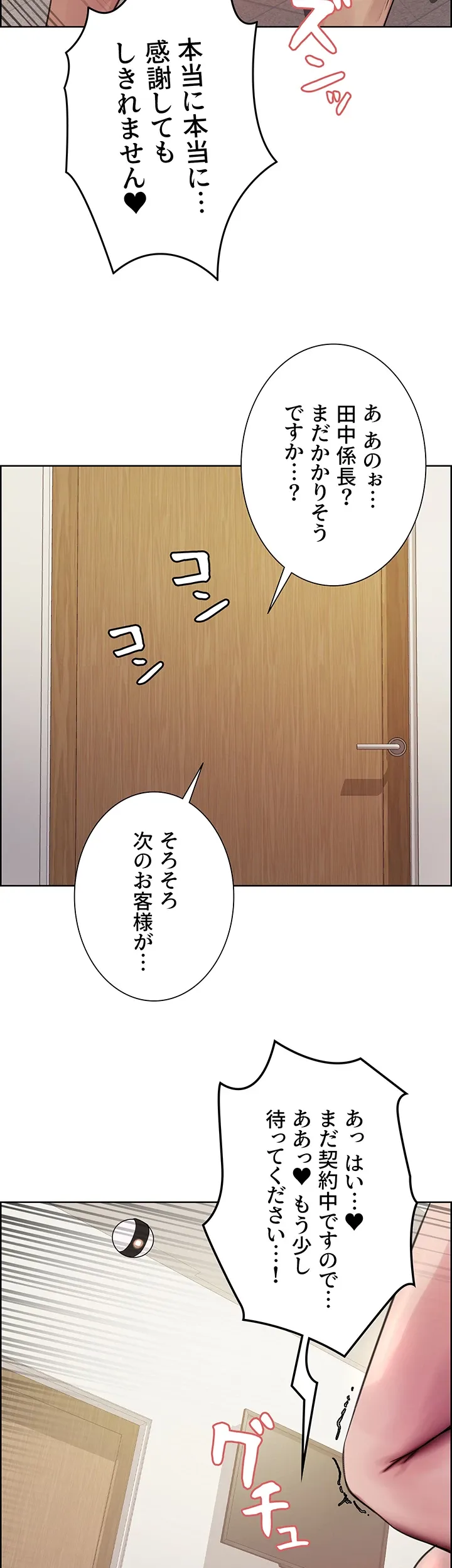 セクストップウォッチ - Page 25